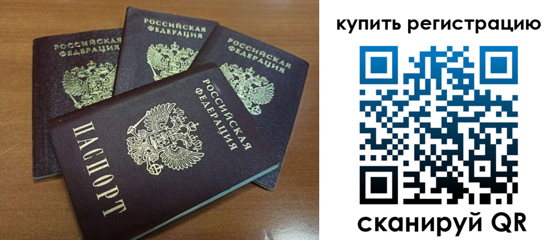 прописка 2025 в Советском