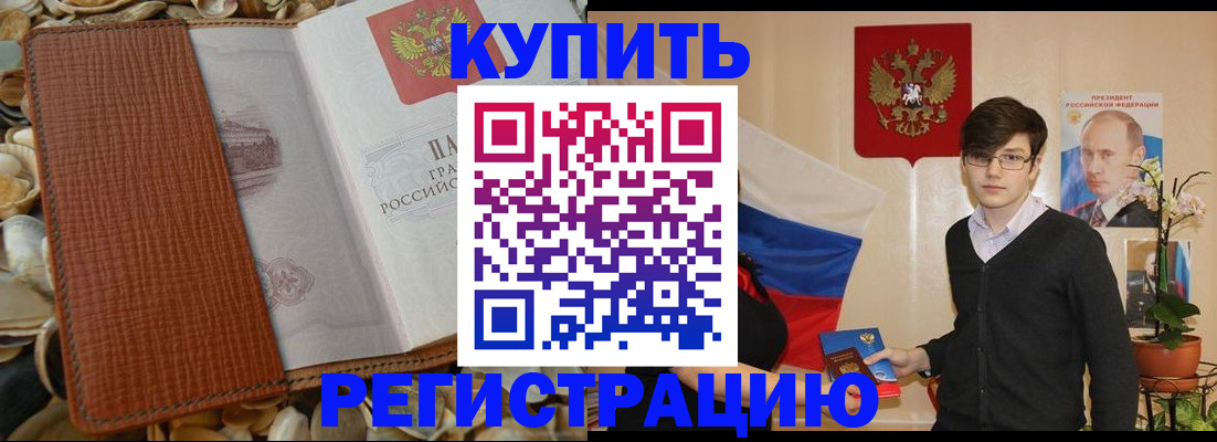 временная регистрация поиск в Советском