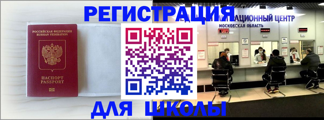 прописка регистрация в Советском