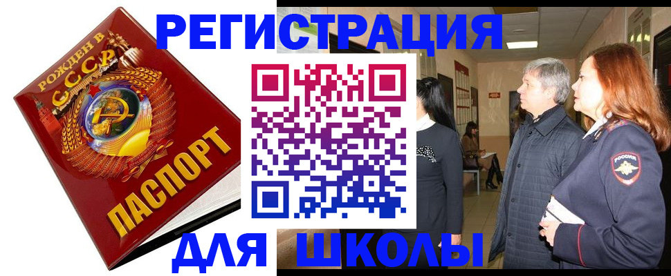 временная регистрация надежно в Советском