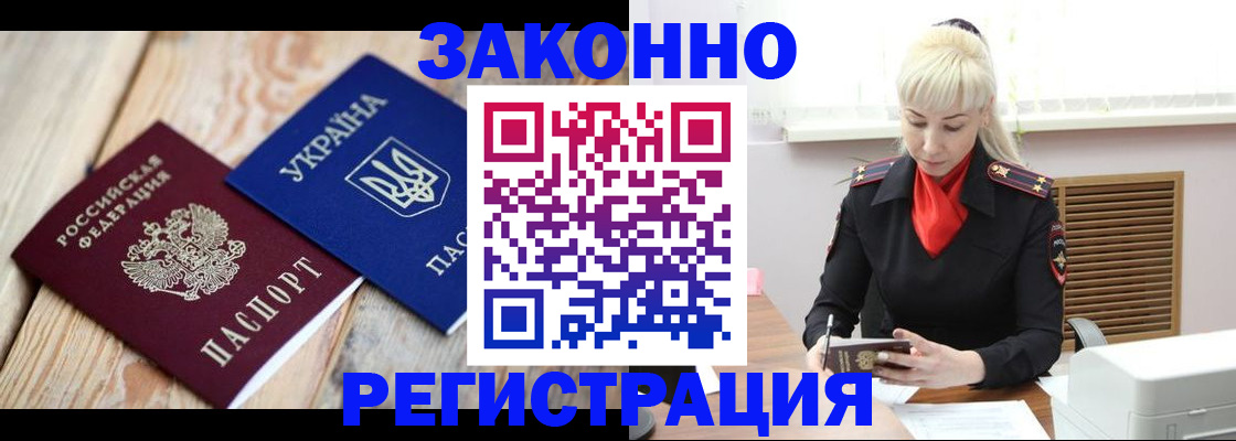 прописка для работы в Советском