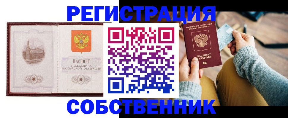временная регистрация поиск в Советском