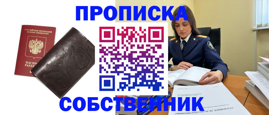 прописка для школы в Советском