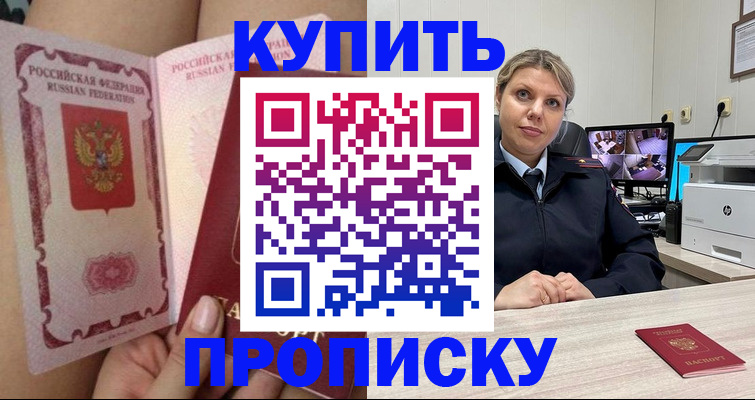 прописка паспорт в Советском