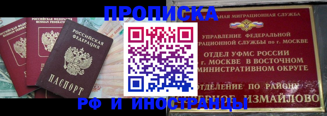временная регистрация в Советском