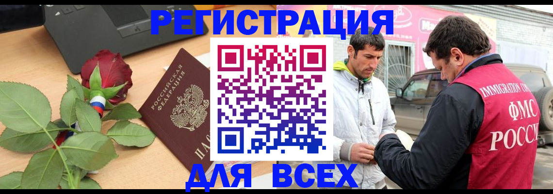 временная регистрация поиск в Советском