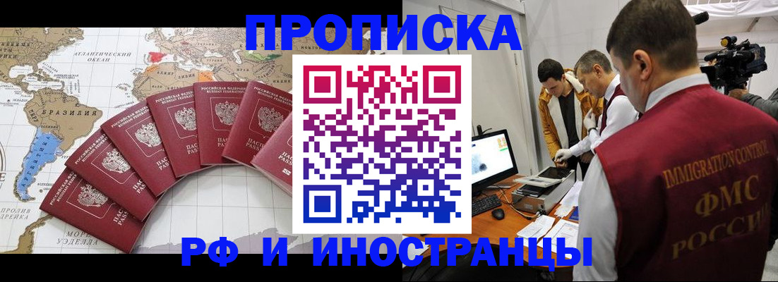 прописка от собственника в Советском